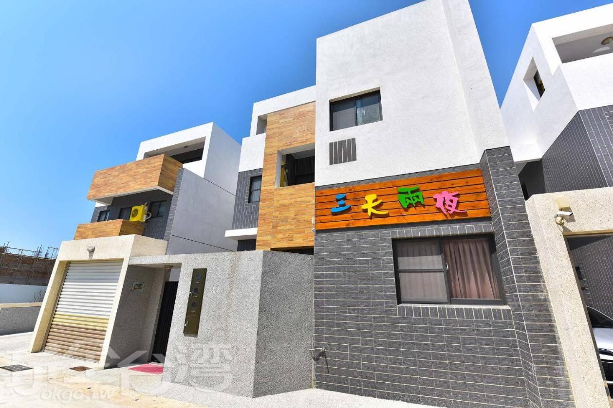 Three Days And Two Nights B&B Magong Exterior photo